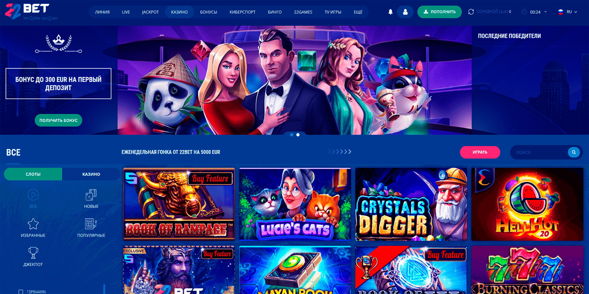 Ανακαλύπτοντας το 22Bet Casino